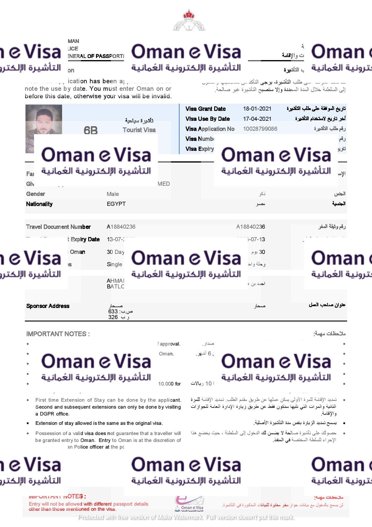 شكل نموذج تاشيرة سلطنة عمان  لاحد عملائنا - حقوق حصريه لموقعنا